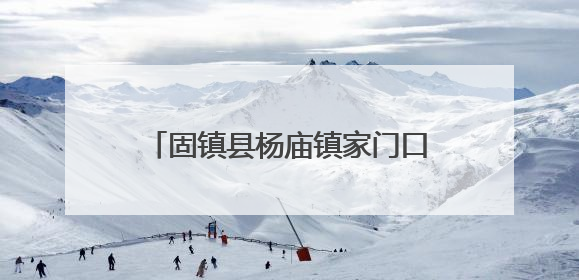 固镇县杨庙镇家门口建起了文化“粮仓”