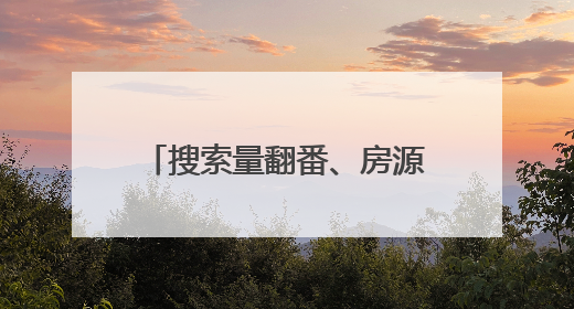 搜索量翻番、房源激增，乐高乐园带火上海金山民宿市场